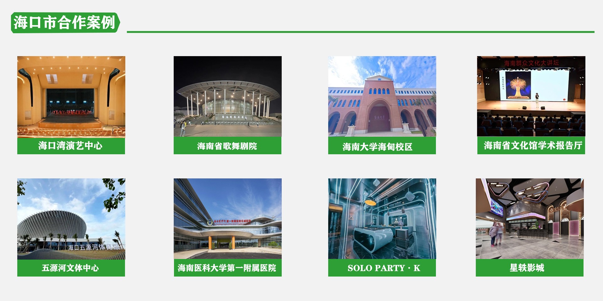 海南醫(yī)科大學(xué)第一附屬醫(yī)院聲學(xué)改造