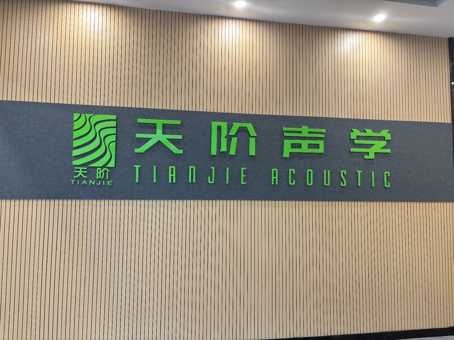 天階吸音板是什么？佛山天階陶鋁吸音板廠家參數、應用與選型指南